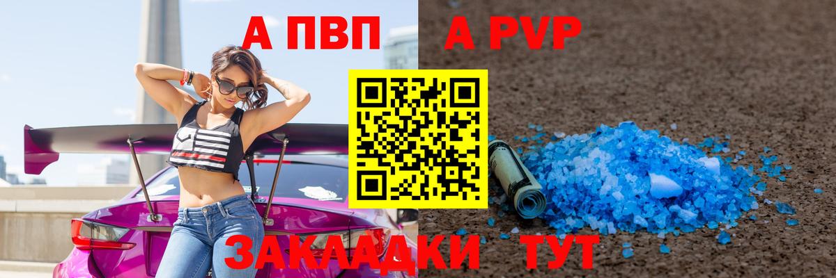 Alpha PVP VHQ Приморско-Ахтарск