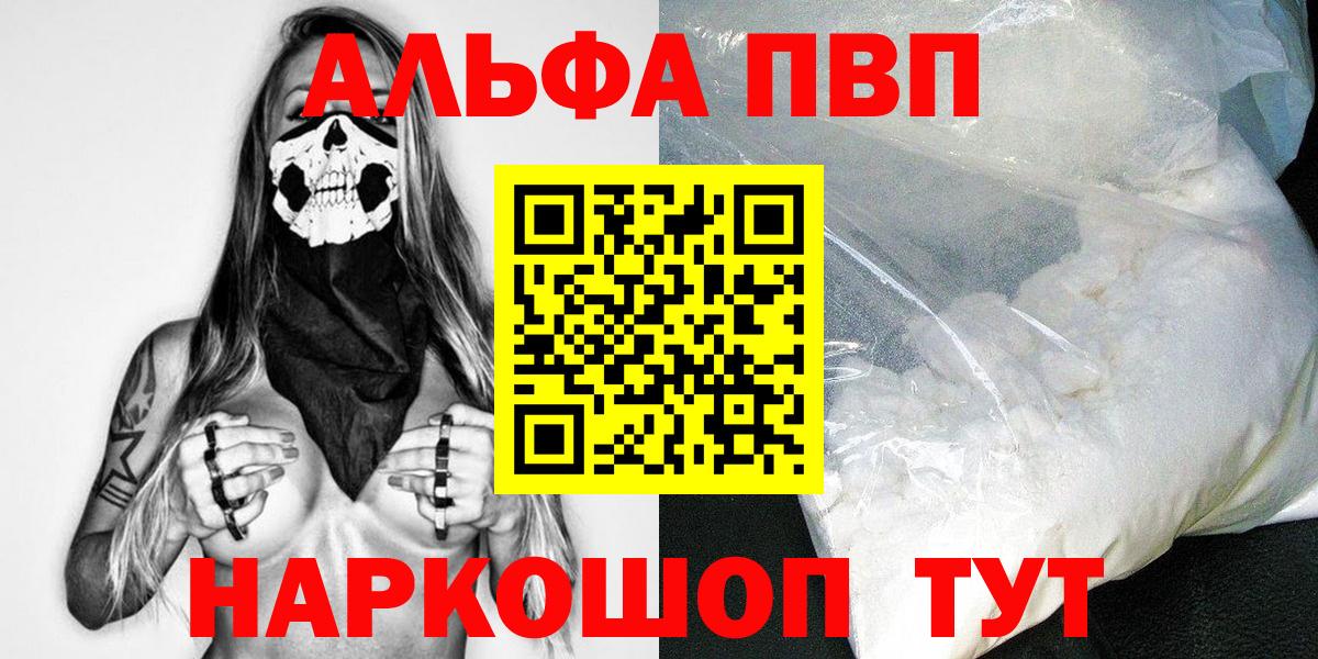Альфа ПВП  Вход с VPN  Alpha PVP СК КРИС  A PVP крисы CK  Приморско-Ахтарск  Alpha PVP мука 