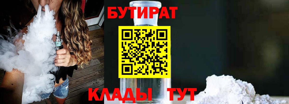 Приморско-Ахтарск  БУТИРАТ бутик  Вход с VPN 