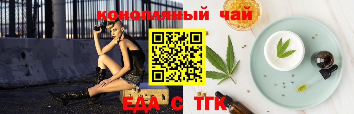 Еда ТГК марихуана Приморско-Ахтарск
