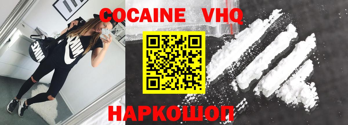 Приморско-Ахтарск  КОКАИН Fish Scale  Вход с VPN  Кокаин 98% 