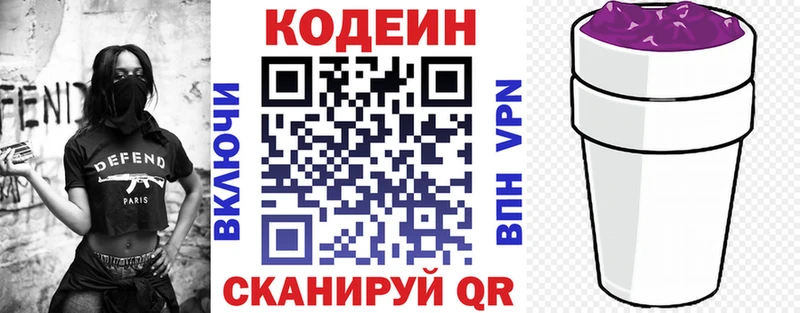Codein напиток Lean (лин)  Приморско-Ахтарск 