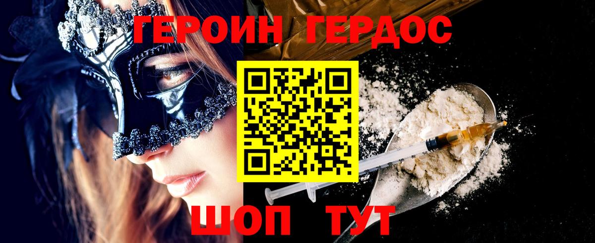 Героин  Вход с VPN  Приморско-Ахтарск  Героин афганец 