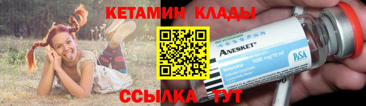 Кетамин VHQ Приморско-Ахтарск