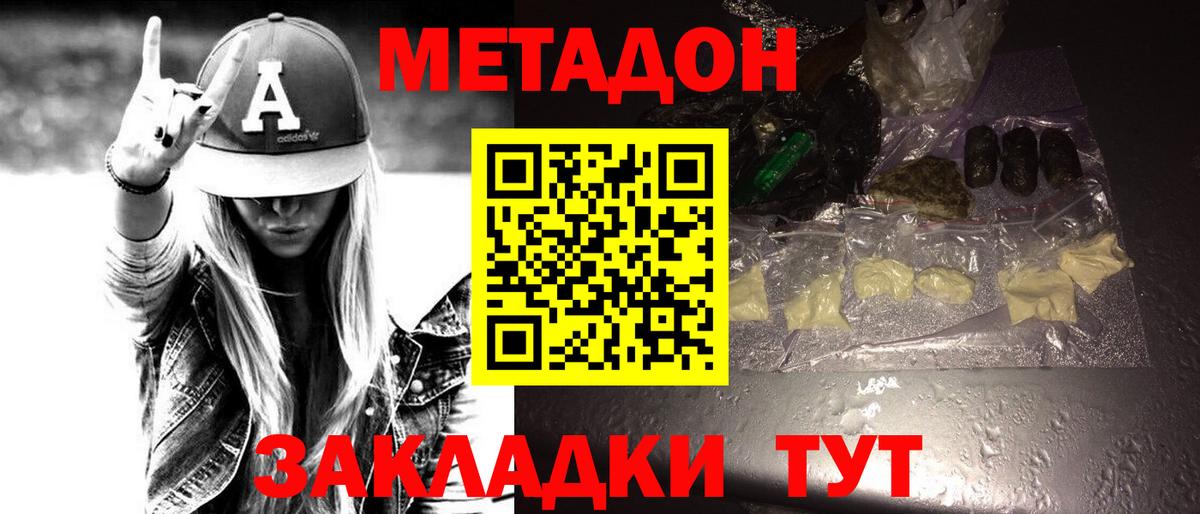 МЕТАДОН methadone  МЕТАДОН methadone  Вход с VPN  Приморско-Ахтарск 