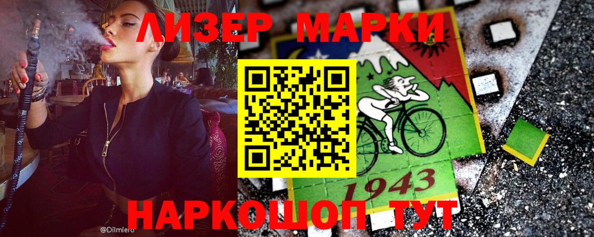Приморско-Ахтарск  Марки 25I-NBOMe 1500мкг  Вход с VPN 